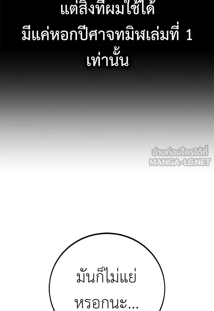 ไอ้เพลเยอร์นั่น ฉันฆ่ามันเอง ตอนที่ 85 รูปที่ 36