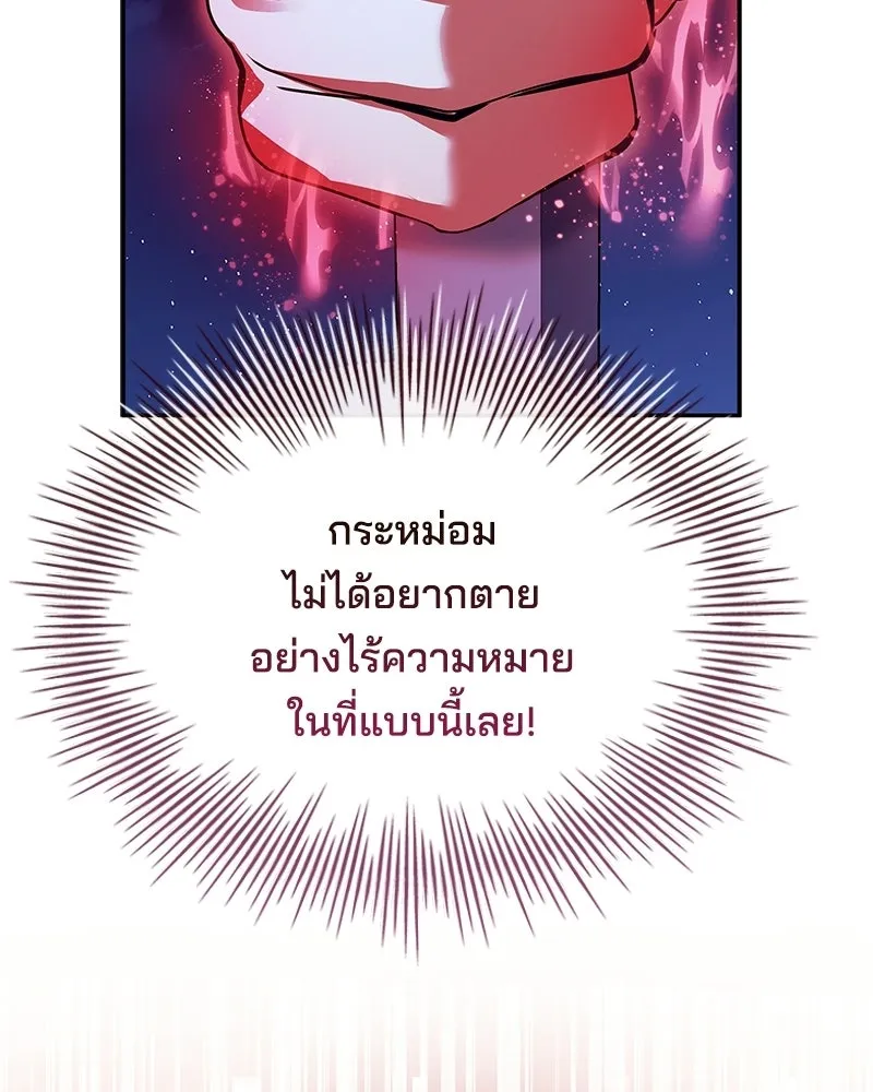 เจ้าชายแผนโบราณ ตอนที่ 37 รูปที่ 106