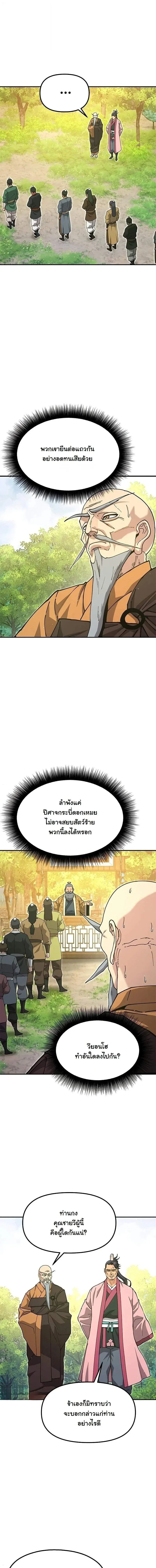Chronicles of the Lazy Sovereign บ_นท_กของราชาจอมข_เก_ยจ ตอนที่ ตอนที่ 42 รูปที่ 3