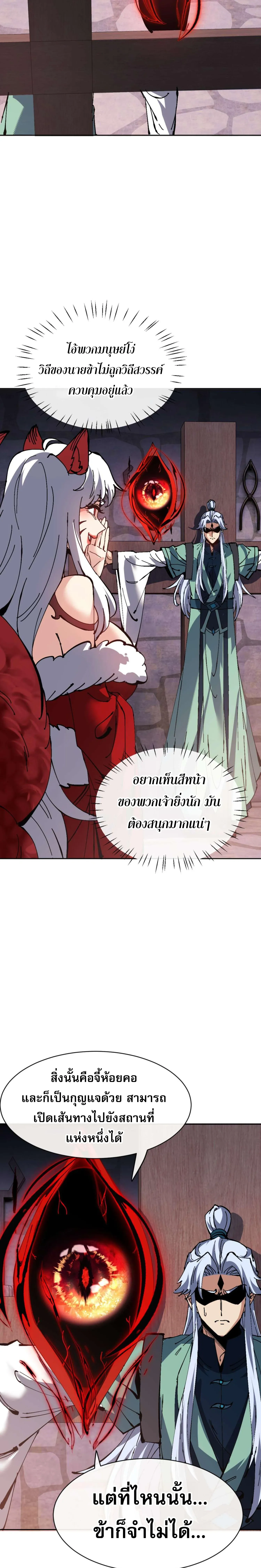 Devious Son of Heaven อาจารย_ ศ_ษย_บ_าขอกบฎนะขอร_บ ตอนที่ ตอนที่ 100 รูปที่ 17