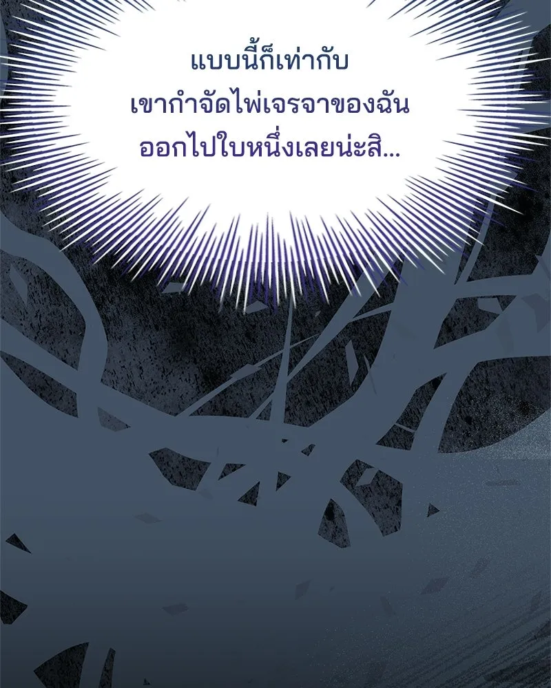 เจ้าชายแผนโบราณ ตอนที่ 46 รูปที่ 191