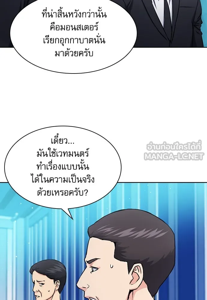 ดรูอิดแห่งสถานีโซล ตอนที่ 89 รูปที่ 9