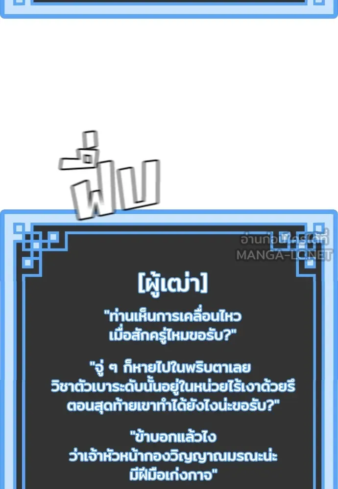 เส้นทางสู่เทพมาร ตอนที่ 89 รูปที่ 63