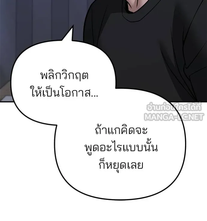เลวฟากเลว ตอนที่ 118 รูปที่ 100