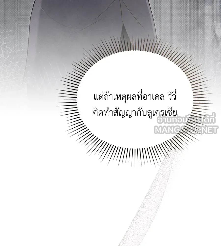 เล่ห์รักชนชั้นสูง ตอนที่ 34 รูปที่ 84