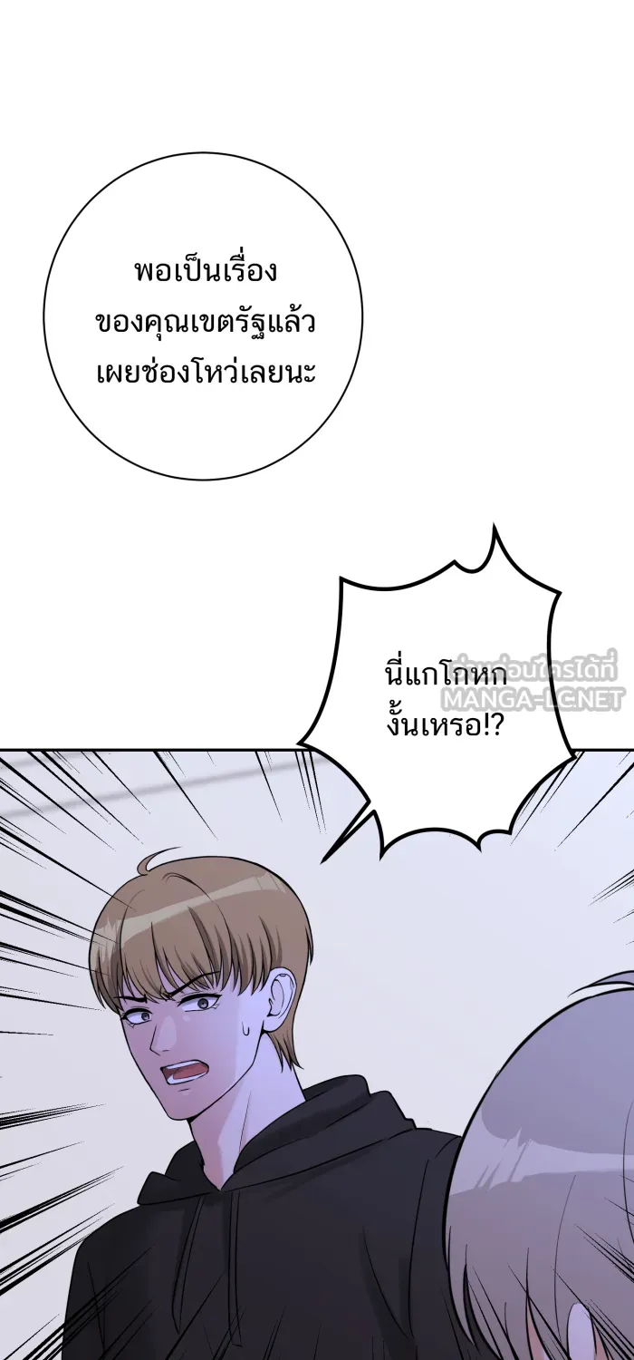 ตื่นมาอีกทีก็เป็นนายเอกไปซะแล้ว ตอนที่ 34 รับผิดชอบ รูปที่ 9