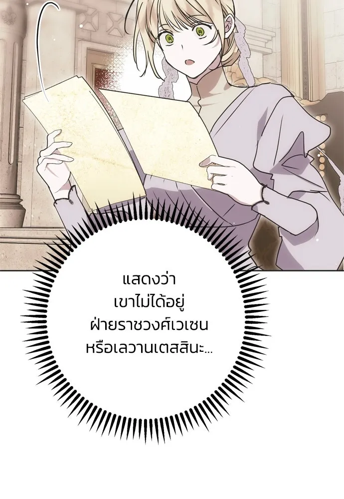 คมเขี้ยวชำระแค้น ตอนที่ 9 รูปที่ 85