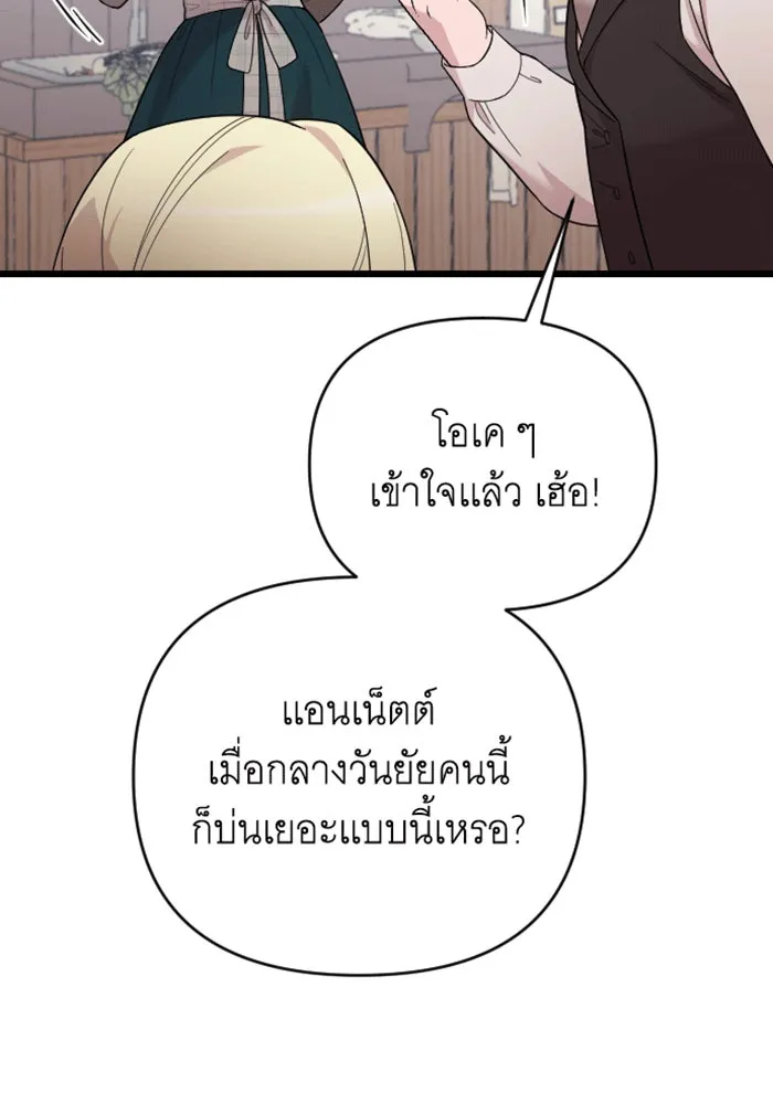 จำเลยหัวใจ ตอนที่ 31 รูปที่ 80