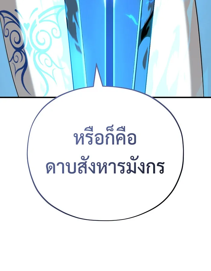 จอมเวทเกิดใหม่ในรอบ 66666 ปี ตอนที่ 118 รูปที่ 86