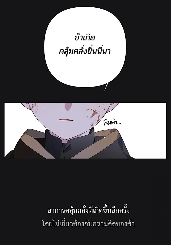 หนูน้อยทรราช ตอนที่ 12 รูปที่ 67