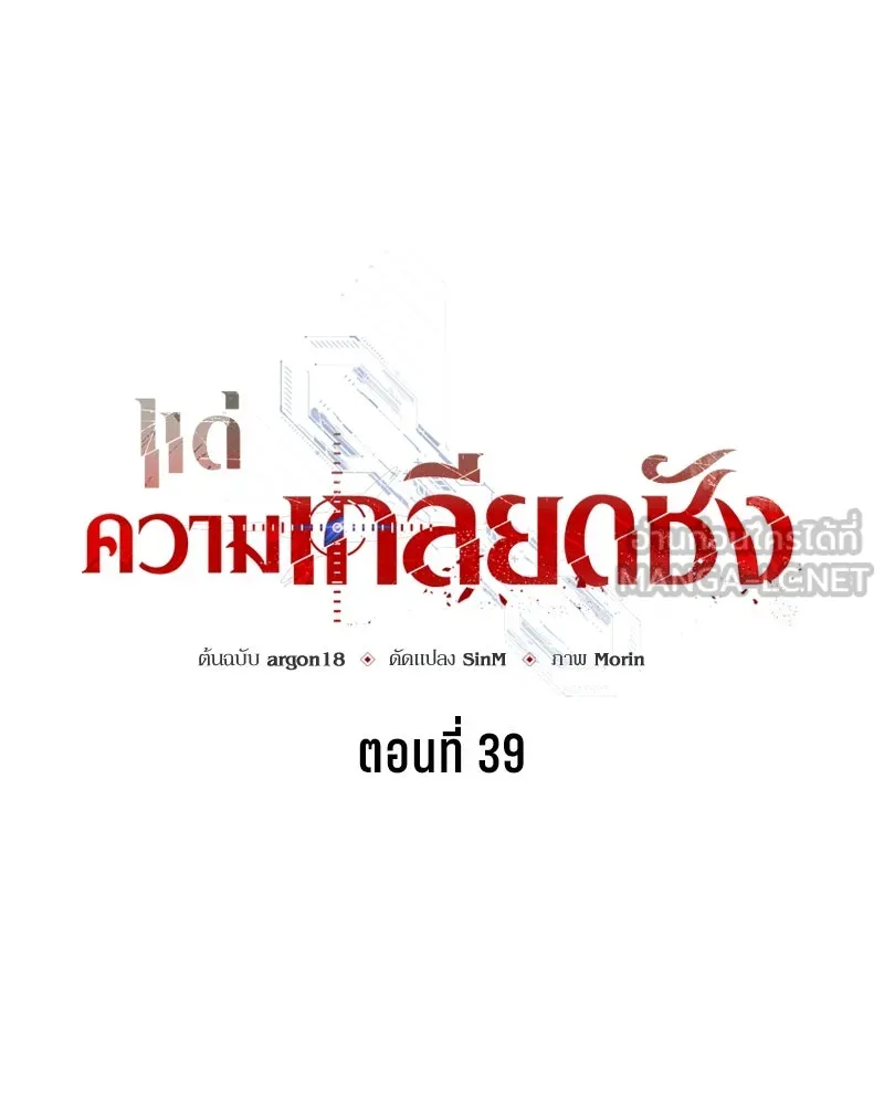 แด่ความเกลียดชัง ตอนที่ 39 รูปที่ 39