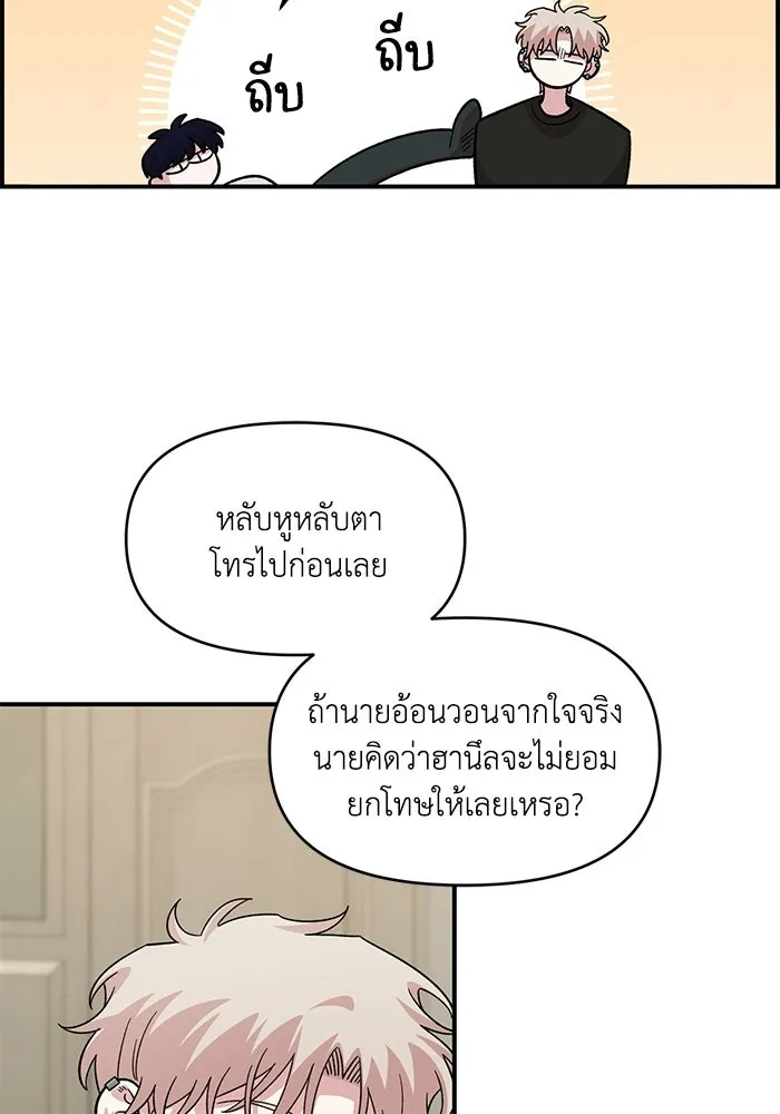เพื่อนกันมันส์เกิน ตอนที่ 52 รูปที่ 103