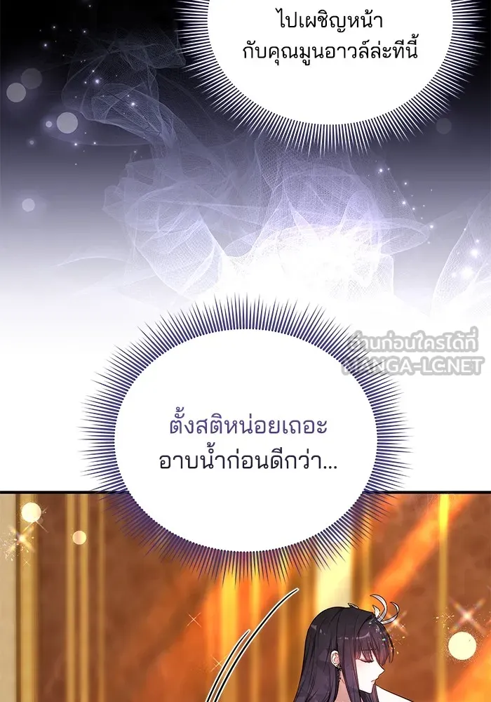 เจ้าสาวอัคนีดำ ตอนที่ 55 รูปที่ 102