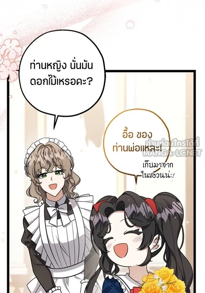 ป๊ะป๋าขา หนูลาแล้ว ตอนที่ 20 รูปที่ 32