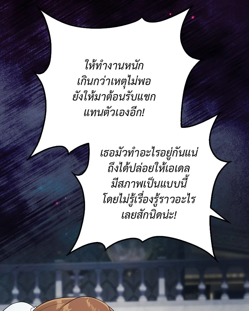 ดัชเชสเชลย ตอนที่ 17 รูปที่ 103