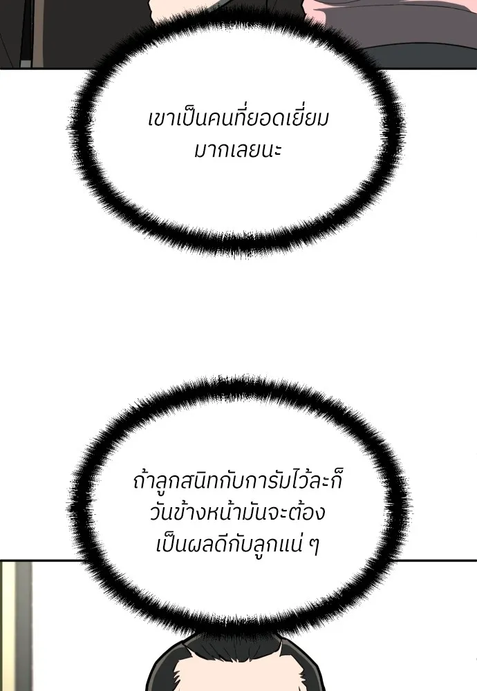 สนามเด็กล่า ตอนที่ 12 รูปที่ 64