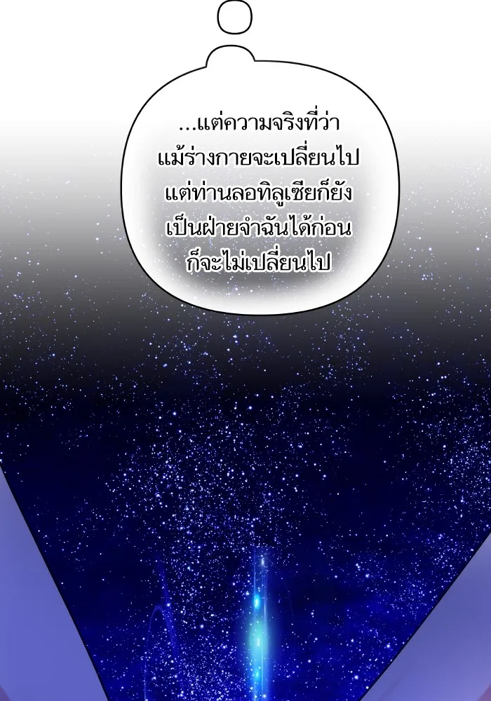 บุตรสาวของดยุกปีศาจ ตอนที่ 143 รูปที่ 22