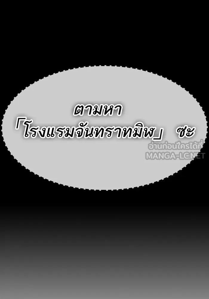 หลังวันสิ้นโลก ตอนที่ 115 รูปที่ 81