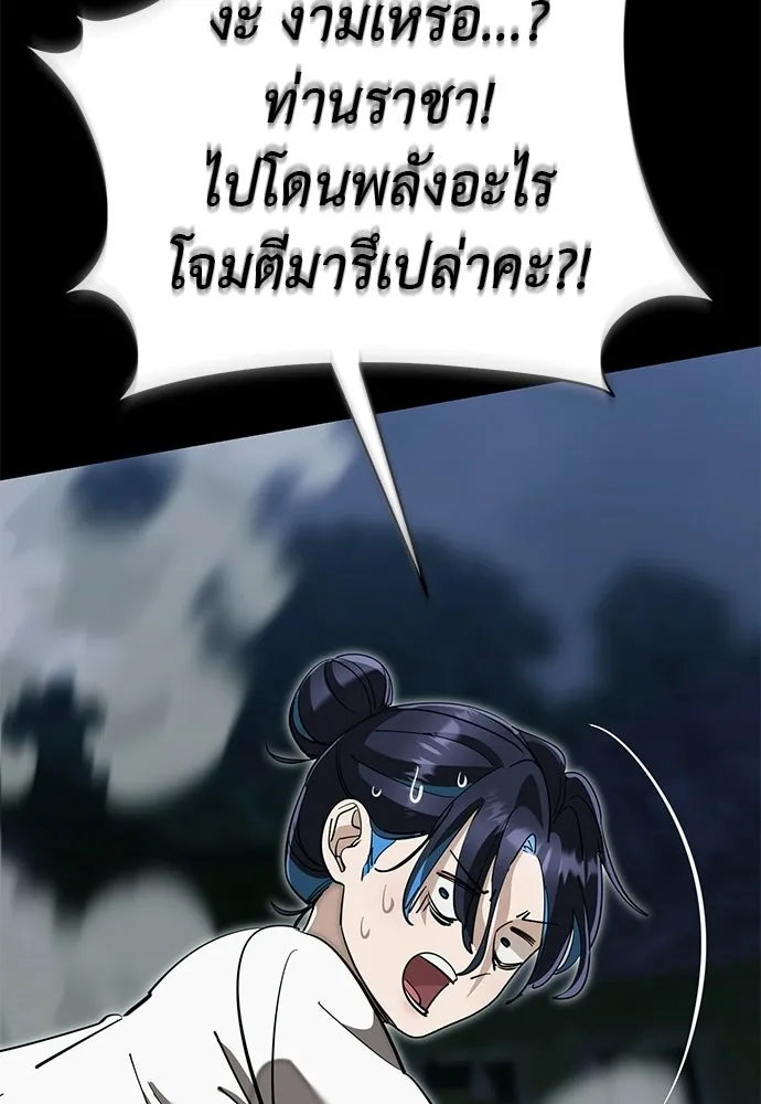 ยมราชลงทัณฑ์ ตอนที่ 137 รูปที่ 211