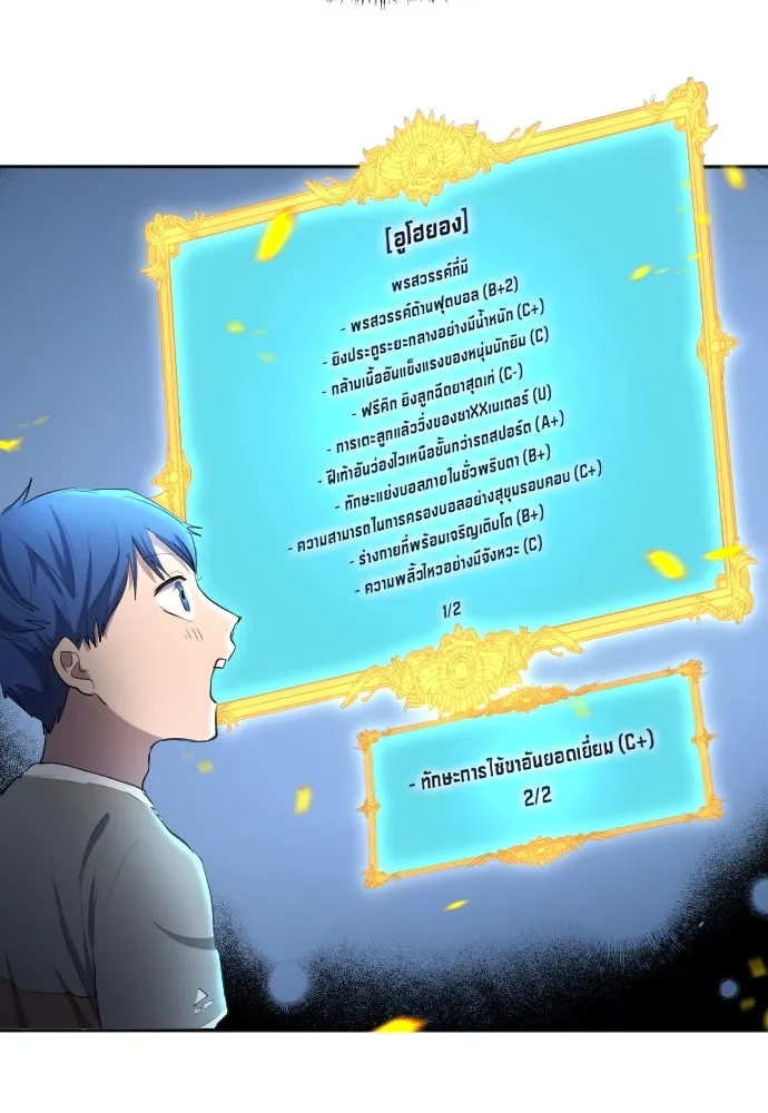 นักเตะแข้งสวรรค์ ตอนที่ 30 รูปที่ 110