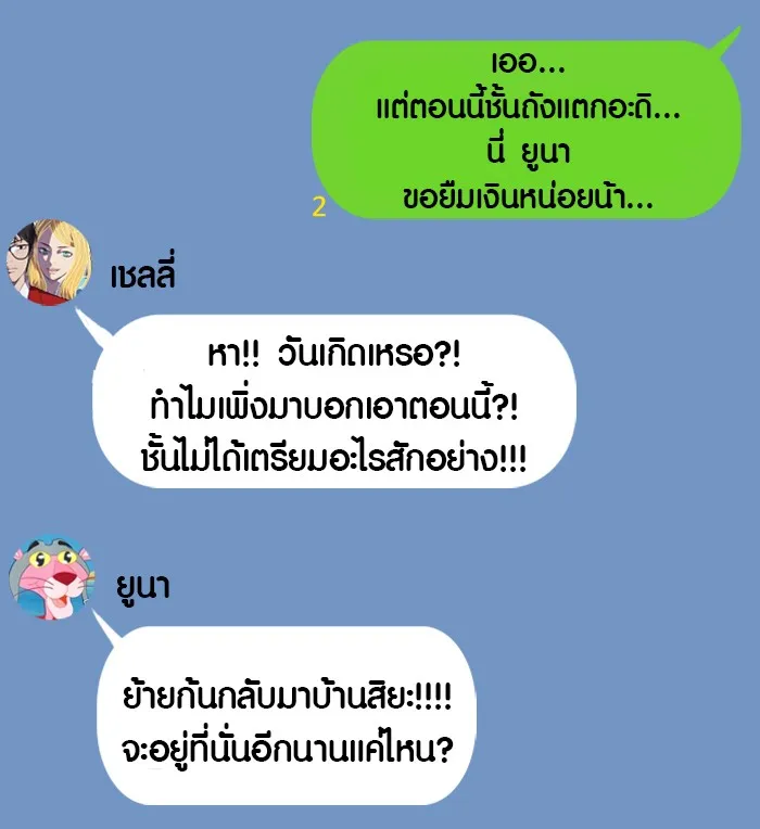 ปั่นสู้ฝันbrWind Breaker ตอนที่ 12 รูปที่ 8