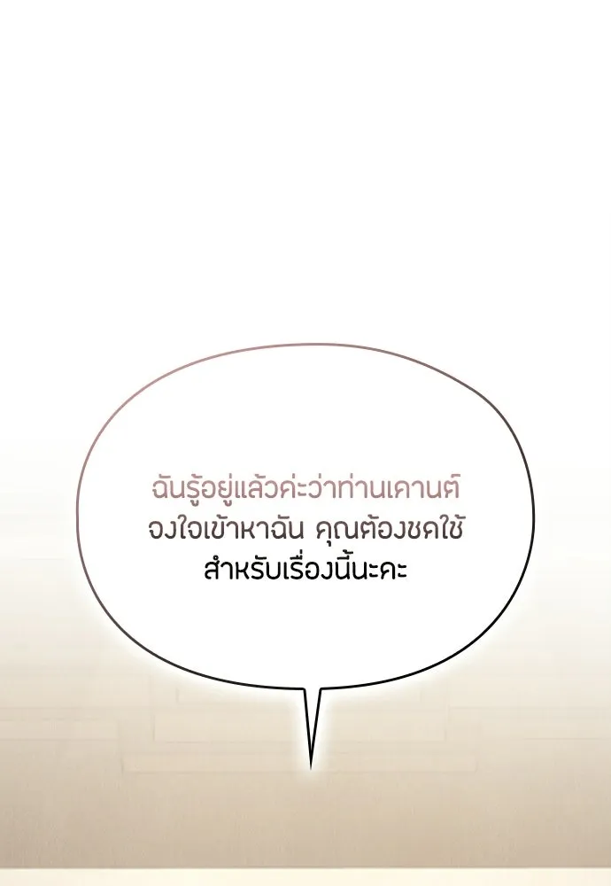 ลูกสาวตัวปลอมของท่านดยุก ตอนที่ 46 รูปที่ 128