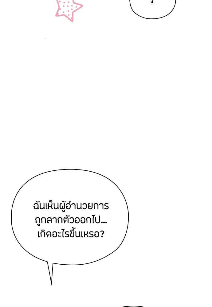 ลูกสาวตัวปลอมของท่านดยุก ตอนที่ 23 รูปที่ 73