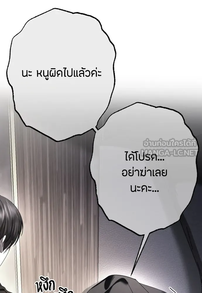 วิธีหนีตายจากนิยายโรคจิต ตอนที่ 64 รูปที่ 15