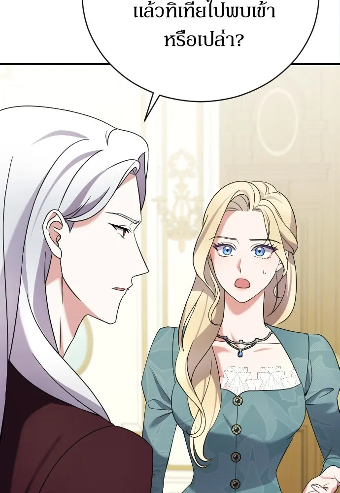 หมาป่าคู่เคียงบัลลังก์ ตอนที่ 3 รูปที่ 85