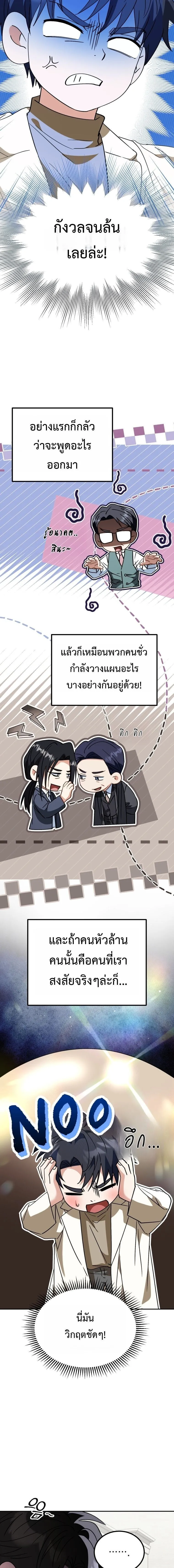 I Will Raise This Family to Greatness ซ_อ_โอกต_ญญ_จะกอบก_ครอบคร_วน_เอง_ ตอนที่ ตอนที่ 55 รูปที่ 10