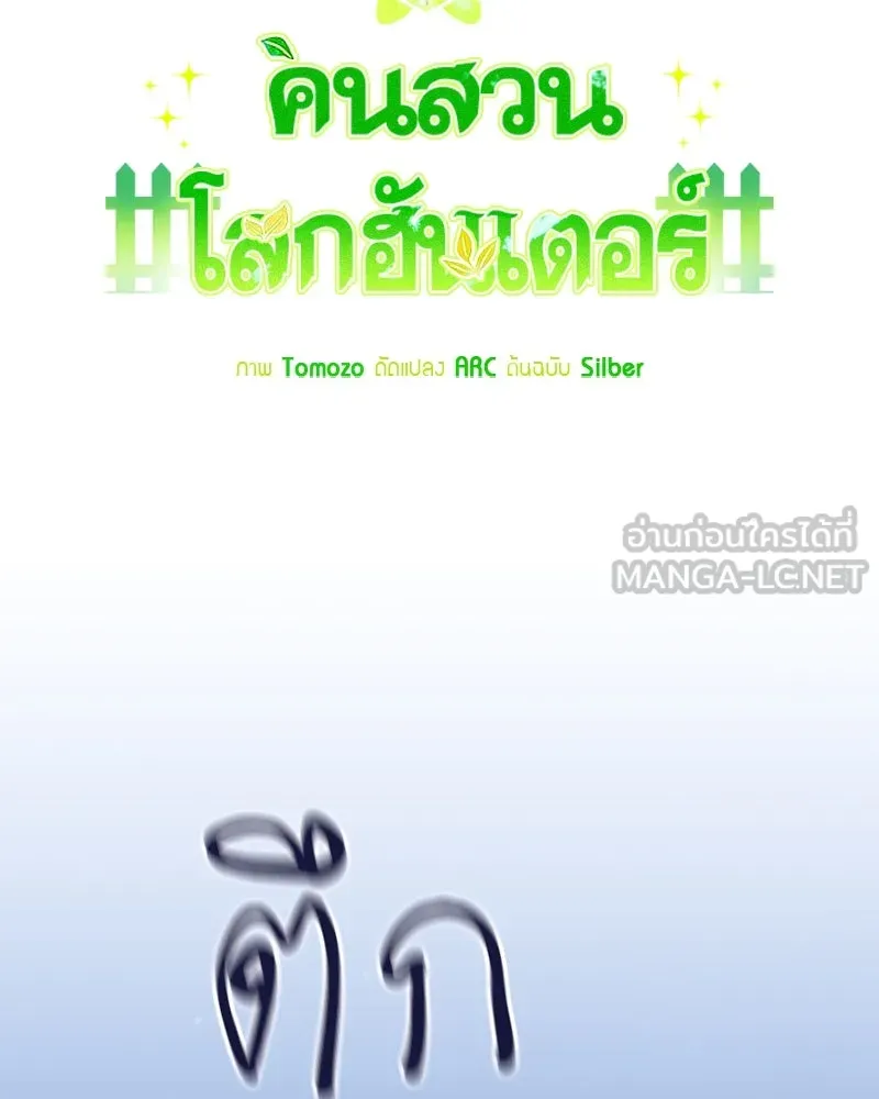 คนสวนโลกฮันเตอร์ ตอนที่ 37 รูปที่ 63