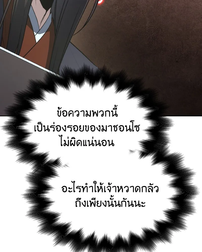 เกิดอีกทีเป็นว่าที่ประมุขลัทธิมาร ตอนที่ 75 รูปที่ 5