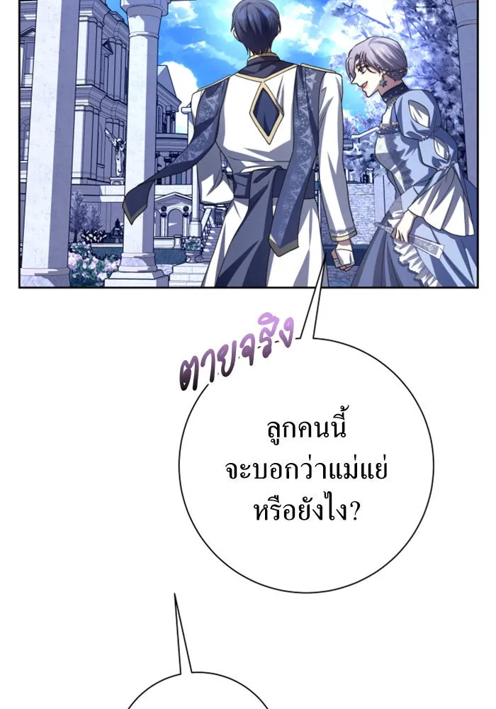 ชิงชีวิตพลิกลิขิตชะตา ตอนที่ 152. สตรีที่ชื่อเมเดีย เบลีอารด์ รูปที่ 76