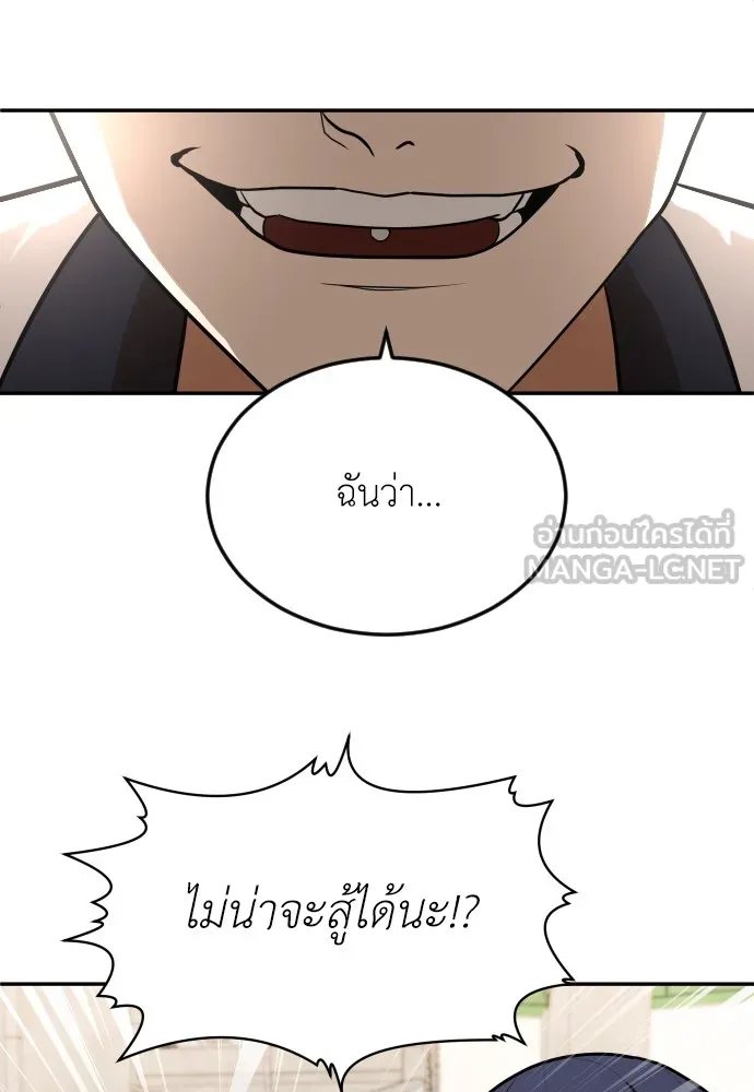 สนามเด็กล่า ตอนที่ 7 รูปที่ 69