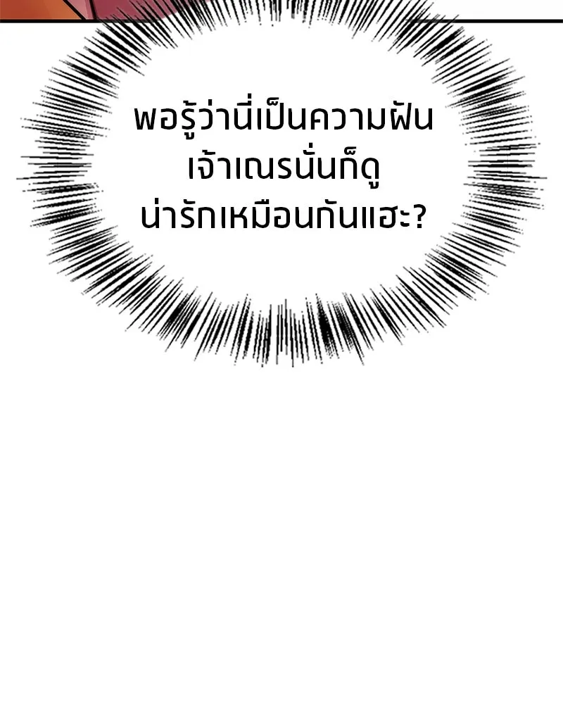 สุดยอดเทรนเนอร์แห่งยุทธภพ ตอนที่ 1 ทำไมหัวฉันเป็นแบบนี้เนี่ย! รูปที่ 160