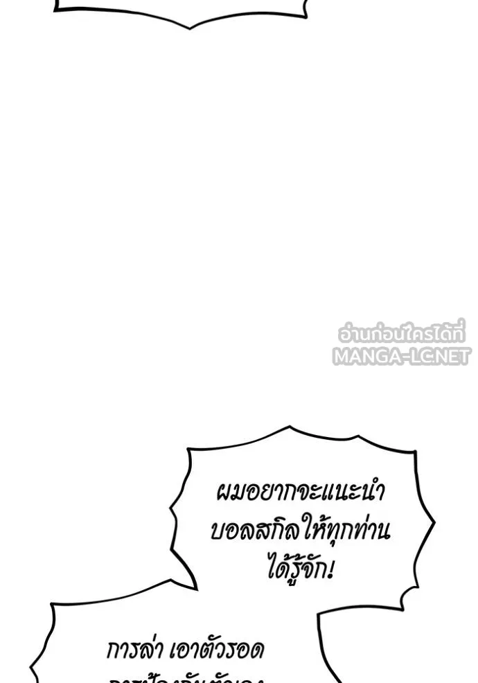 แยกร่างล่าอัตโนมัติ ตอนที่ 132 รูปที่ 3