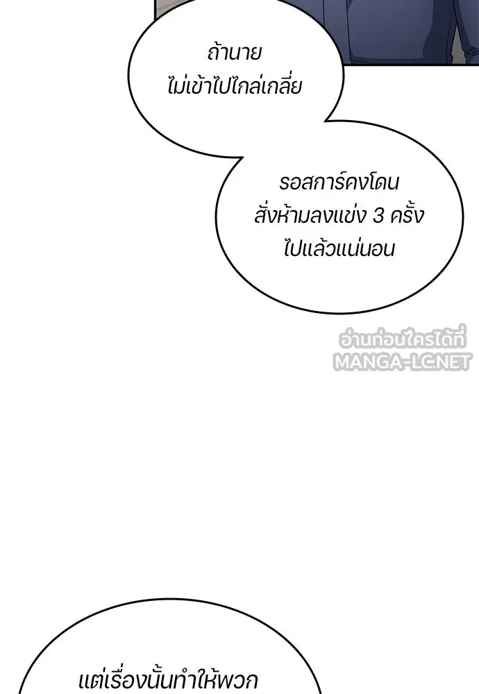 นักเตะแข้งสวรรค์ ตอนที่ 65 รูปที่ 75