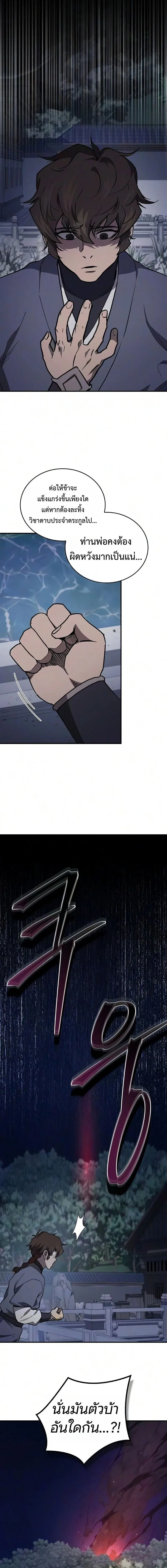 The Demonic Cult Instructor Returns ย_อนเวลาก_ย_ทธภพ ตอนที่ ตอนที่ 53 รูปที่ 5