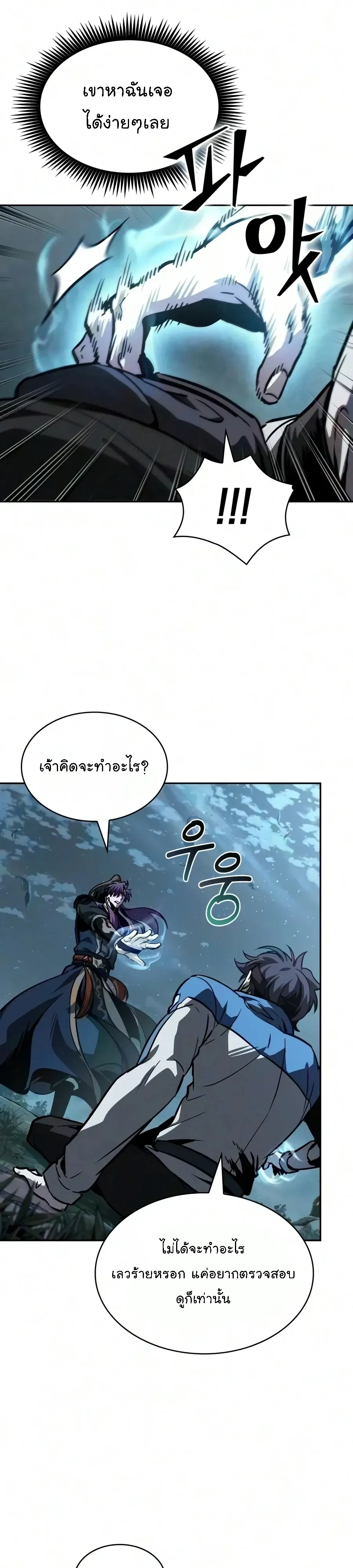 Nano Machine นาโนมาช_น ตอนที่ ตอนที่ 321 รูปที่ 31