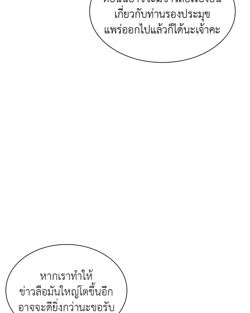 เกิดอีกทีเป็นว่าที่ประมุขลัทธิมาร ตอนที่ 44 รูปที่ 148