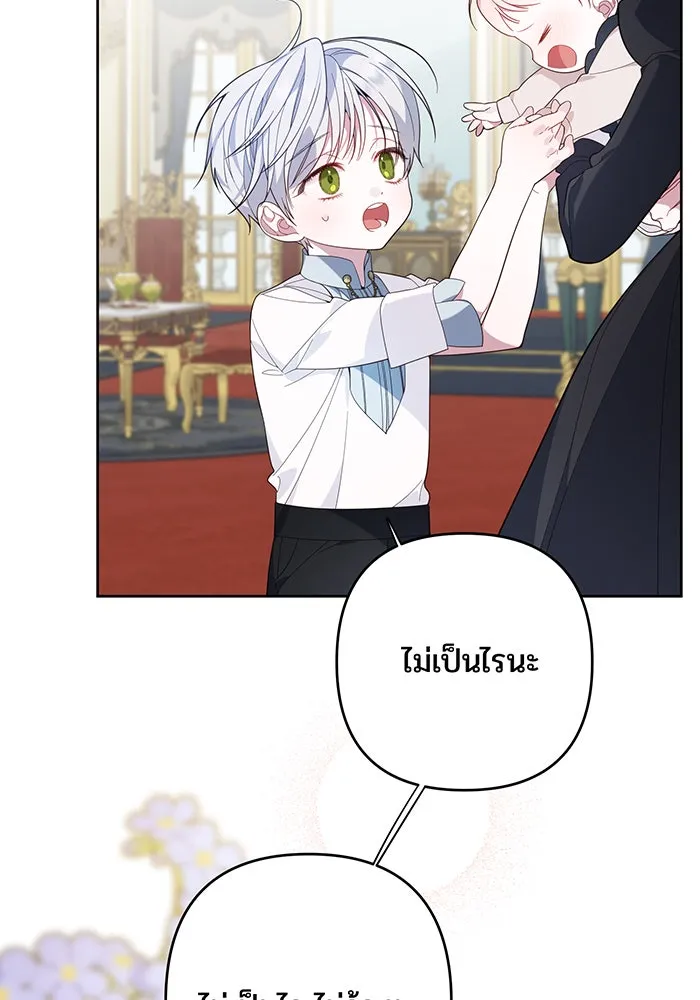 หนูน้อยทรราช ตอนที่ 10 รูปที่ 28