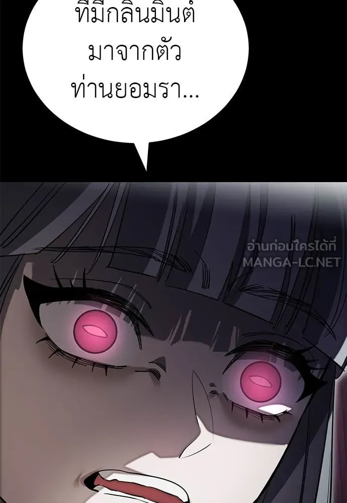 ยมราชลงทัณฑ์ ตอนที่ 90 รูปที่ 48