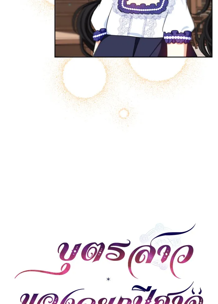 บุตรสาวของดยุกปีศาจ ตอนที่ 36 รูปที่ 8