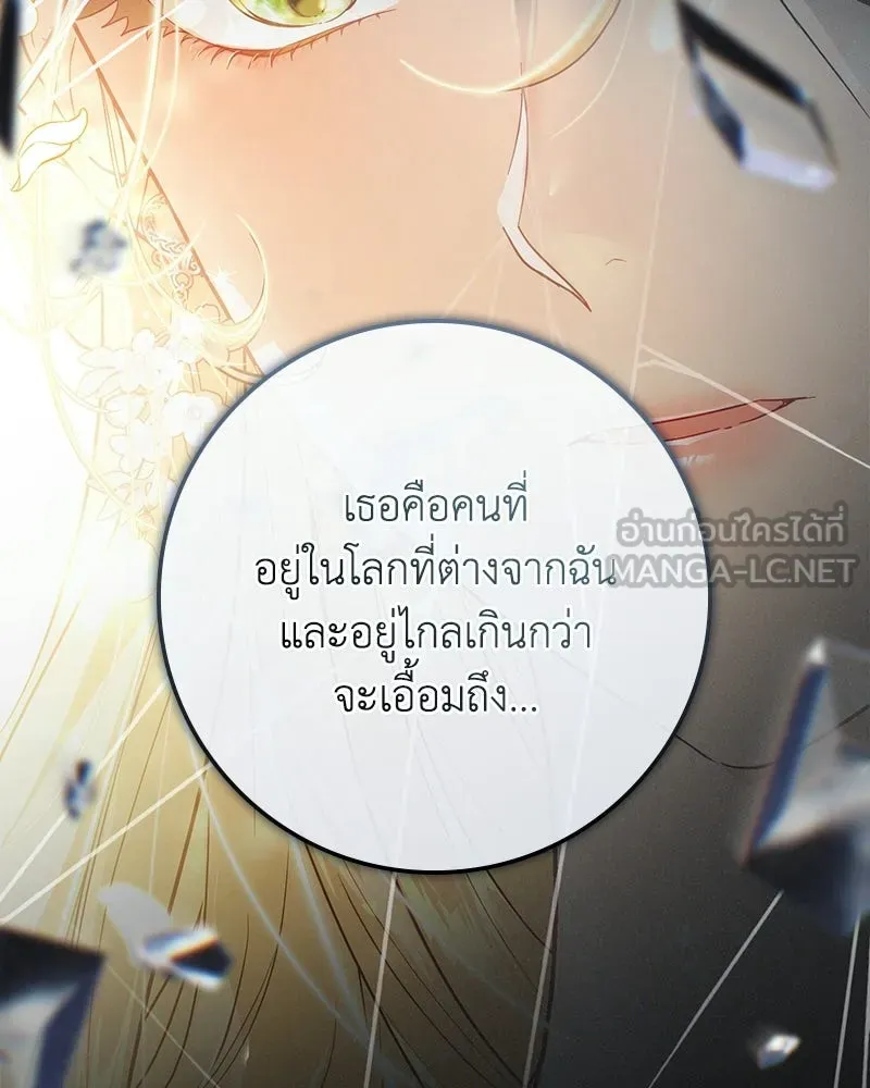 ดัชเชสเชลย ตอนที่ 56 รูปที่ 114