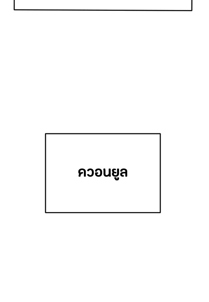 วิธีหนีตายจากนิยายโรคจิต ตอนที่ 45 รูปที่ 44