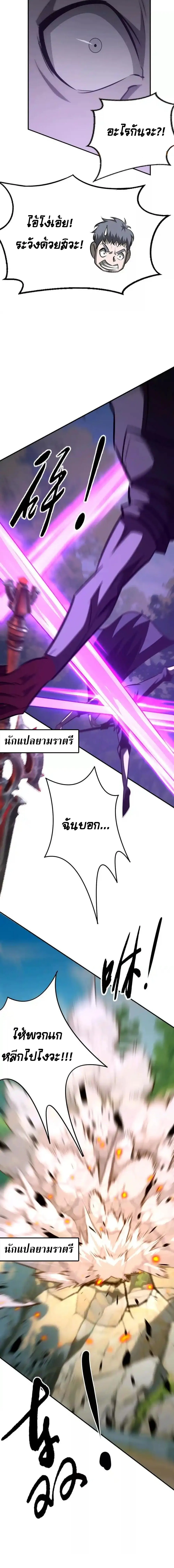 Unparalleled in the Online Gaming World ยอดคน ณ โลกออนไลน_ ตอนที่ ตอนที่ 98 รูปที่ 10