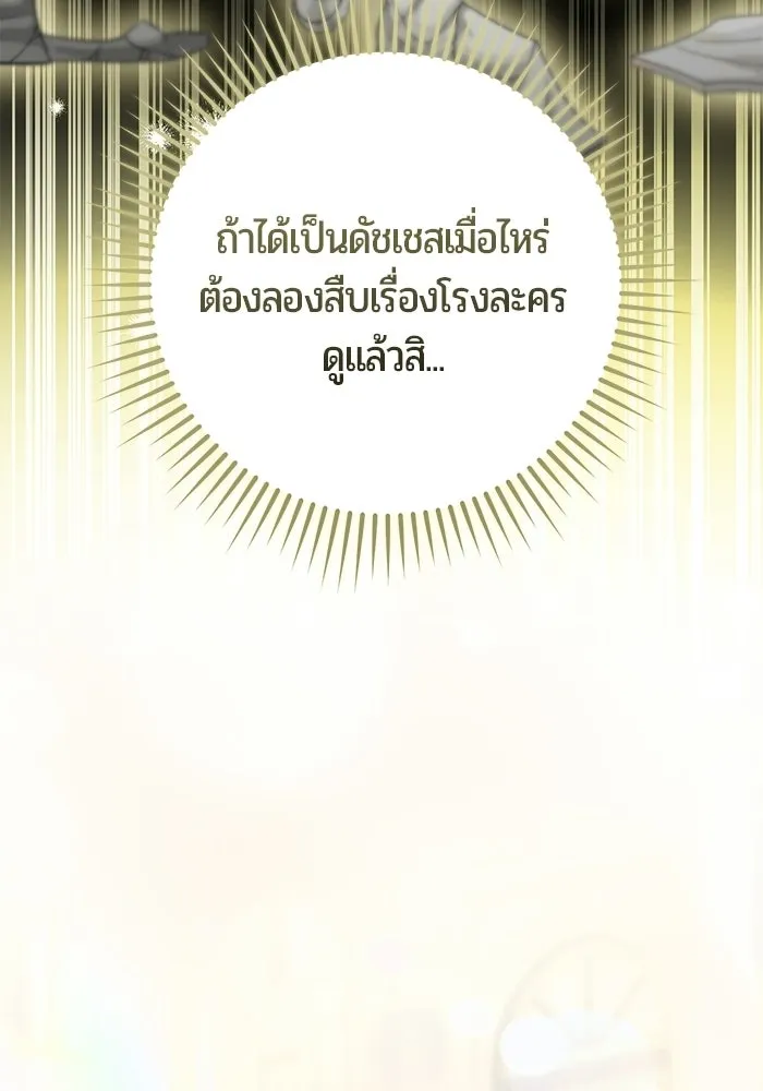 แด่ดยุกผู้สมบูรณ์แบบ ตอนที่ 10 รูปที่ 40