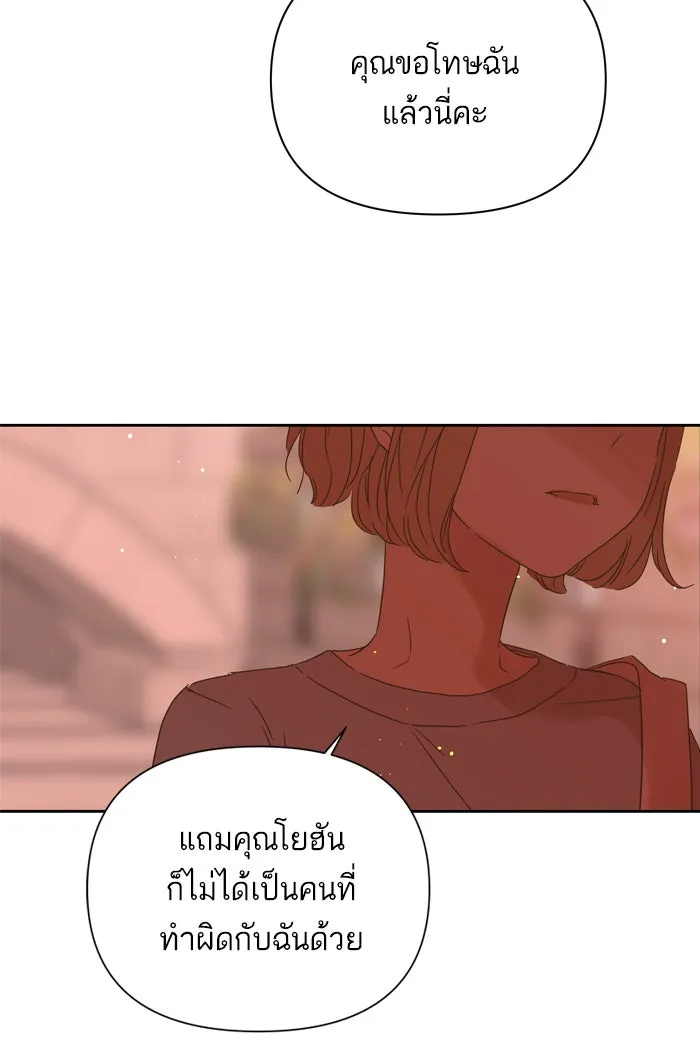 ฉันมันร้าย หรือเพราะโลกไม่น่ารัก ตอนที่ 90 รูปที่ 91