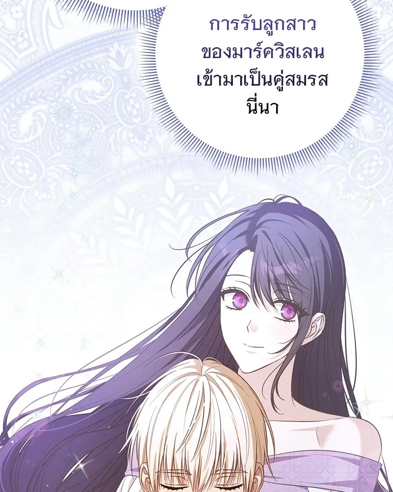 เจ้าสาวแกรนด์ดยุกปีศาจ ตอนที่ 26 รูปที่ 58