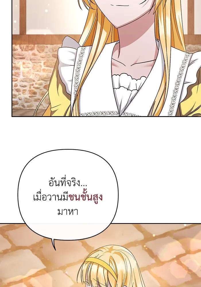 อยู่ดี ๆ ก็มีนางเอกนิยายเป็นเพื่อนบ้าน ตอนที่ 5 รูปที่ 71